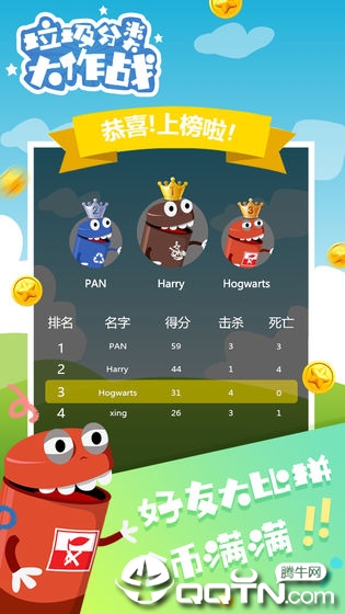 垃圾分类大作战