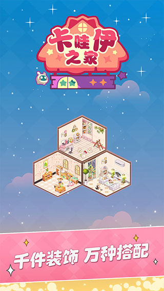 卡哇伊之家 卡哇伊之家