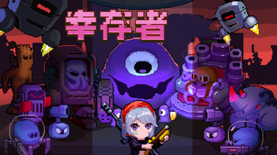 地球末日：幸存者