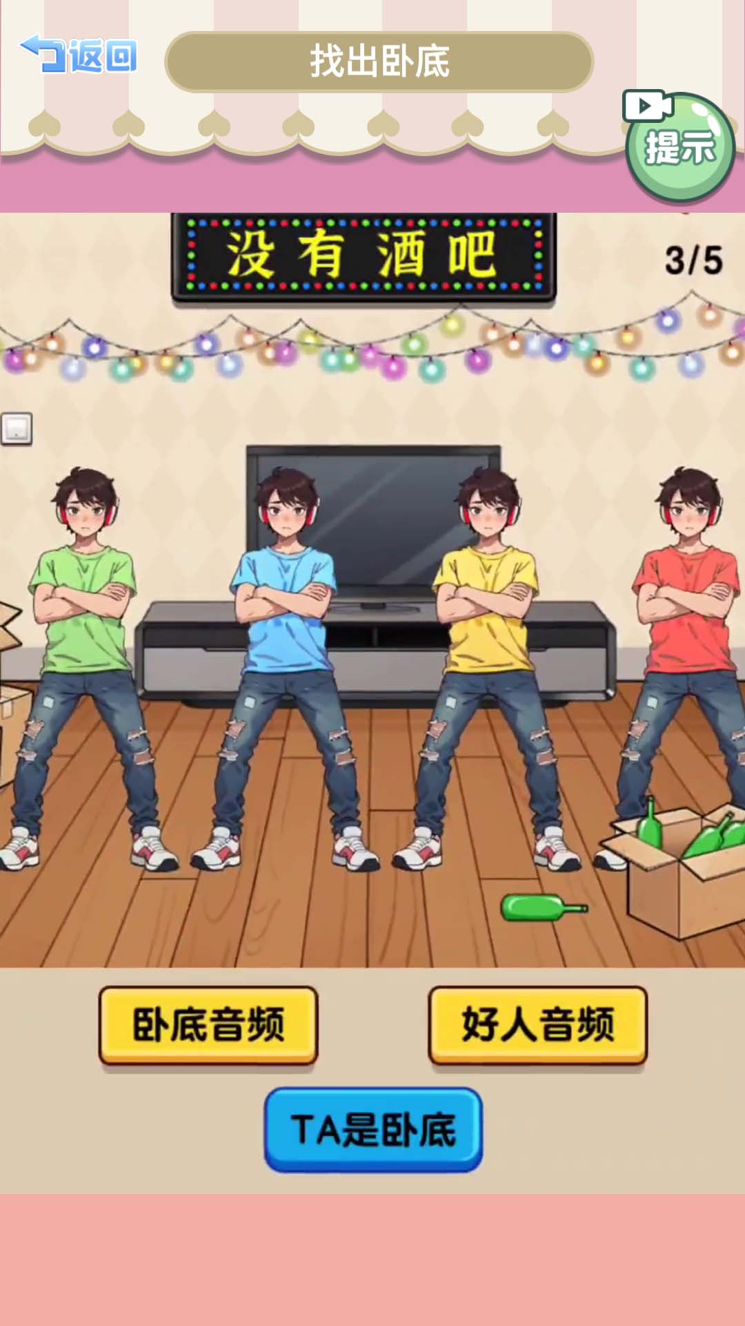 查出卧底 查出卧底