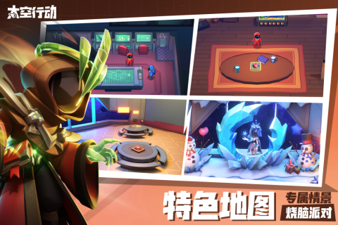 太空行动正版官方手游