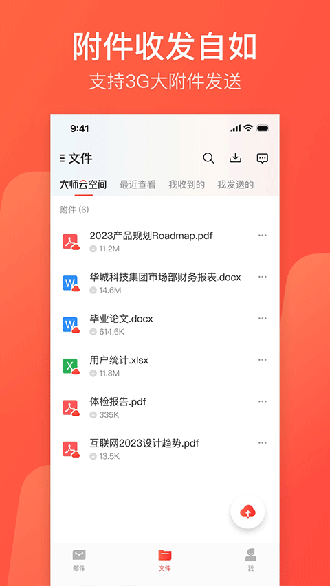 网易邮箱大师app官方版