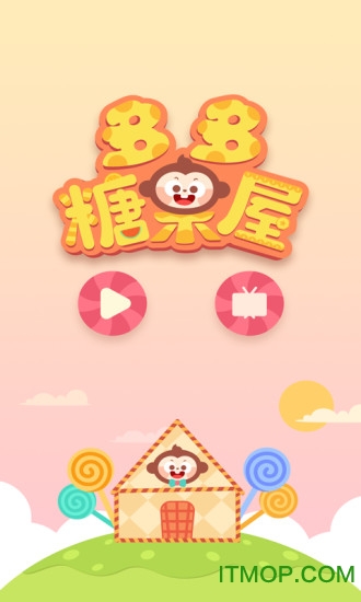 多多糖果屋软件