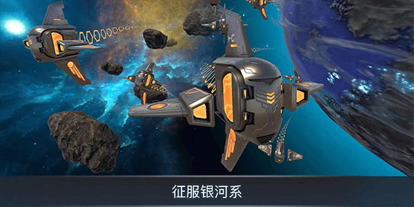 宇宙战线手机版