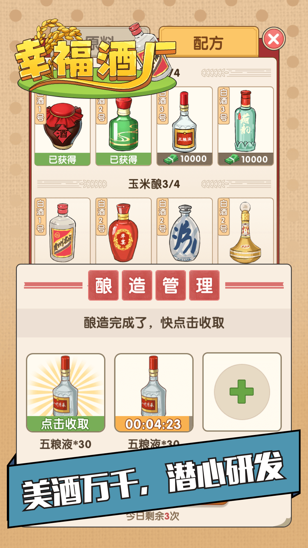 幸福酒厂