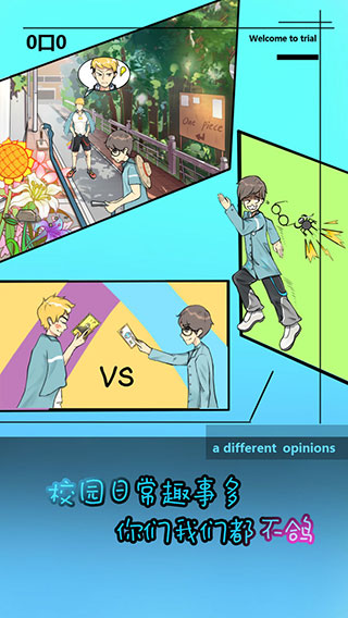 学校没那么好混