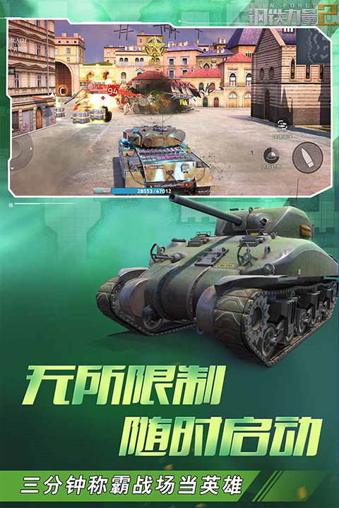 钢铁力量2 vivo版