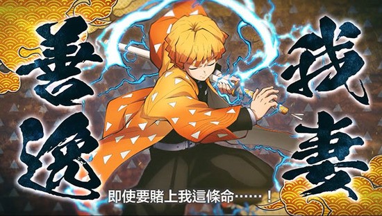 鬼灭之刃火神血风谭手机版 鬼灭之刃火神血风谭手机版