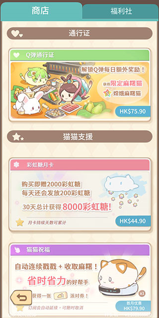 麻糬猫收藏游戏 麻糬猫收藏游戏