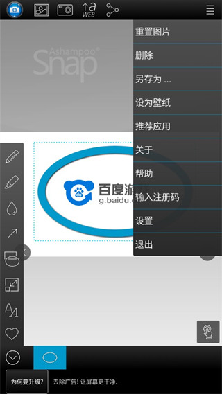 Ashampoo Snap手机版
