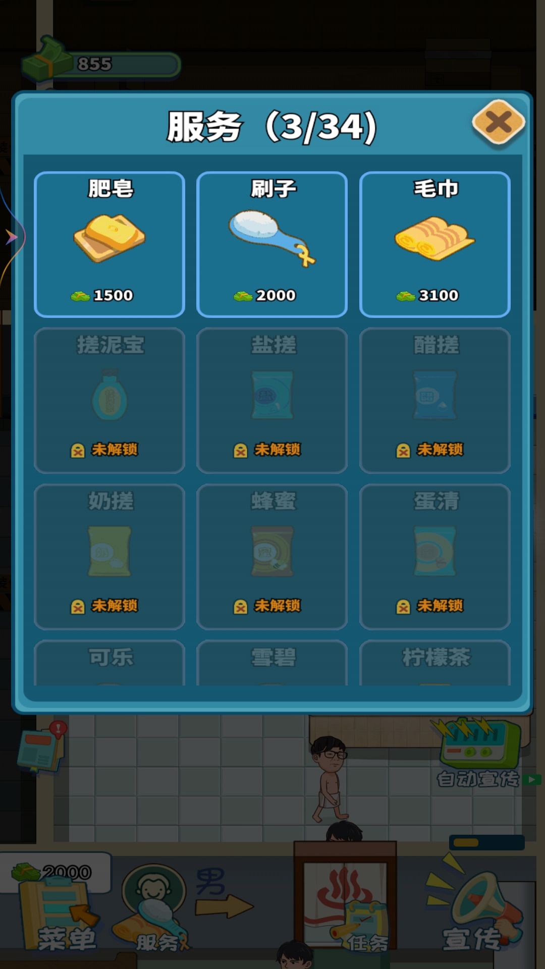 洗浴城大亨 洗浴城大亨