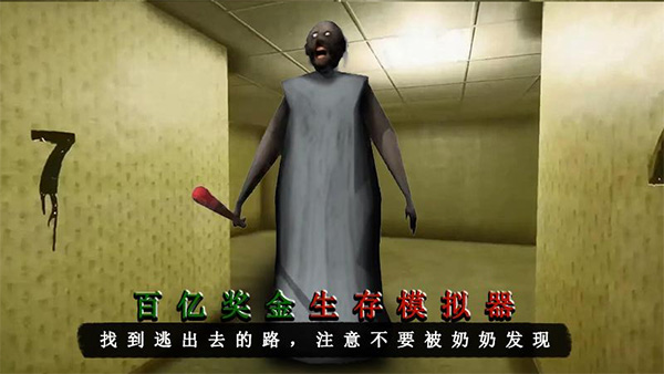 百亿奖金生存模拟器 百亿奖金生存模拟器