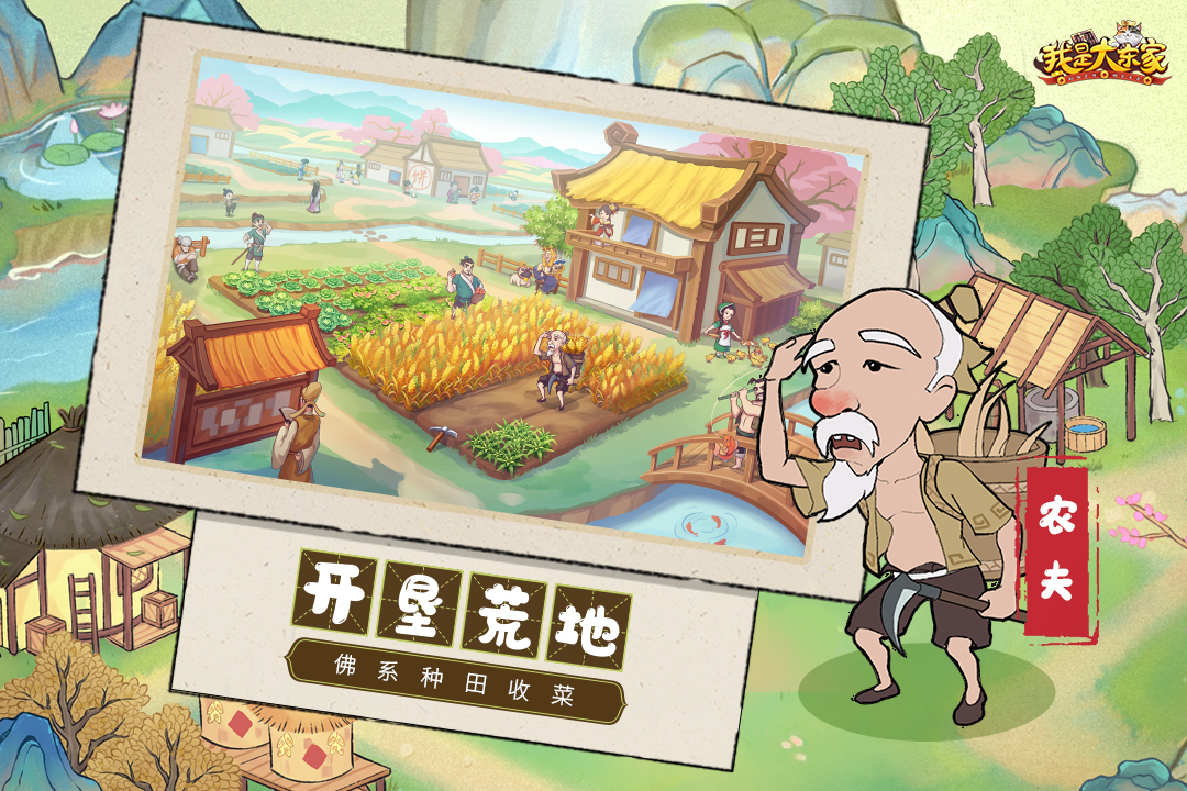 我是大东家vivo版