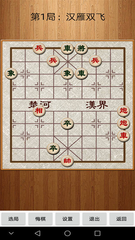 经典中国象棋