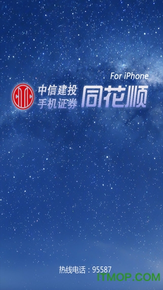 中信建投同花顺