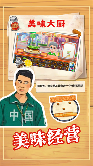 美味大厨 美味大厨