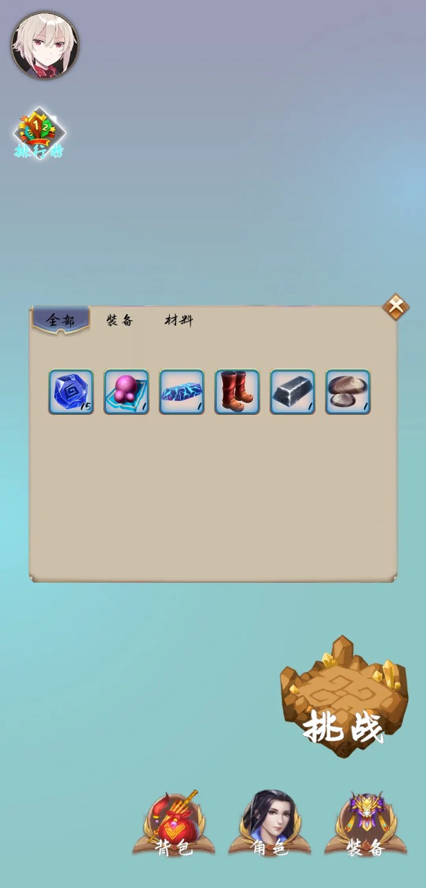 闯关修仙 闯关修仙