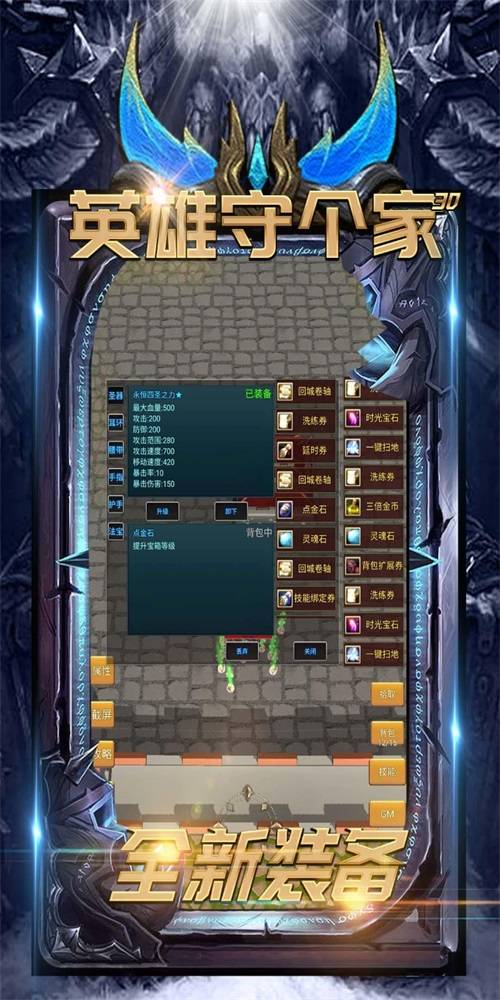 英雄守个家3Dherodefence3d 英雄守个家3Dherodefence3d