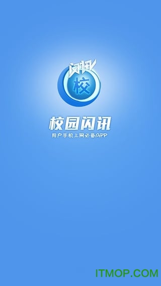 校园闪讯 校园闪讯