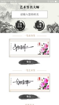 艺术签名大师 艺术签名大师