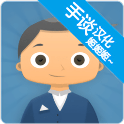 自由职业模拟器：开发者版