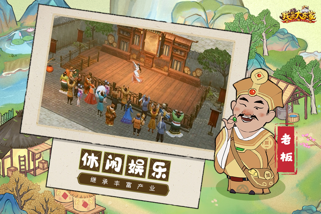 我是大东家vivo版