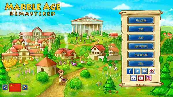 大理石时代重制版