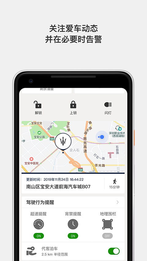 玛莎拉蒂互联APP