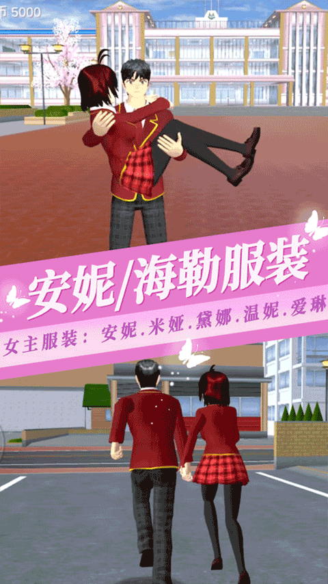 樱花校园模拟器3 樱花校园模拟器3