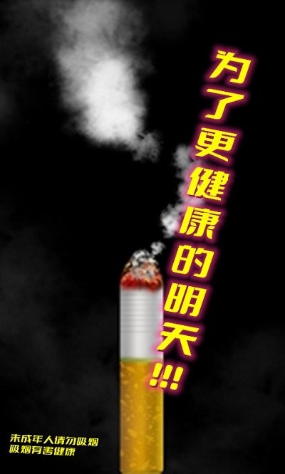 假装抽烟模拟器