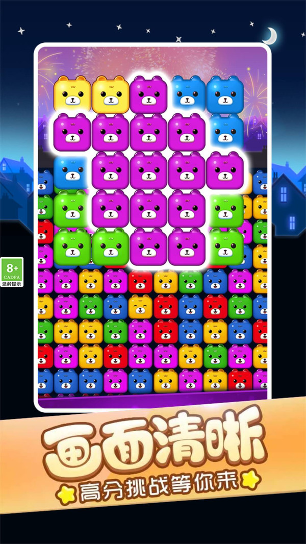 萌熊碰碰消安卓版