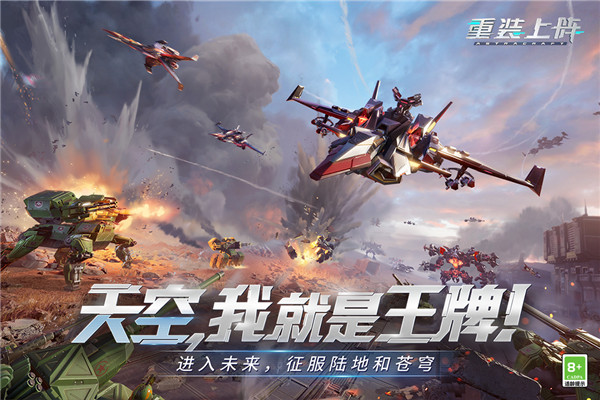 重装上阵鹰击长空安卓中文版