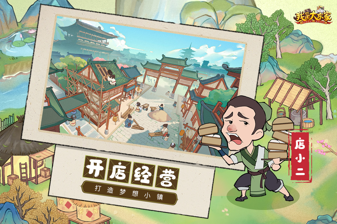 我是大东家vivo版