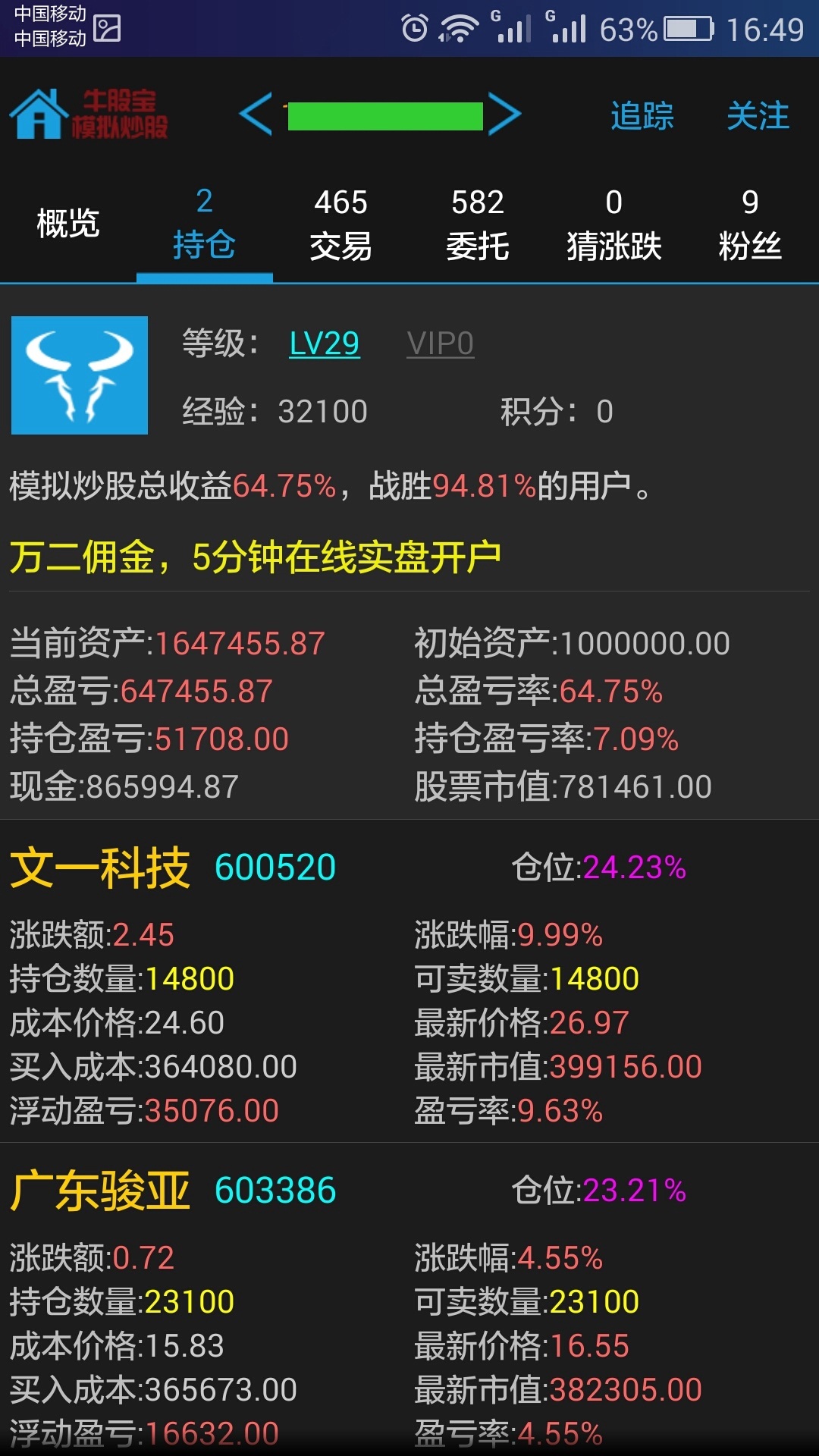 牛股宝模拟炒股票