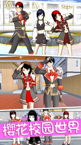 樱花高校创造世界