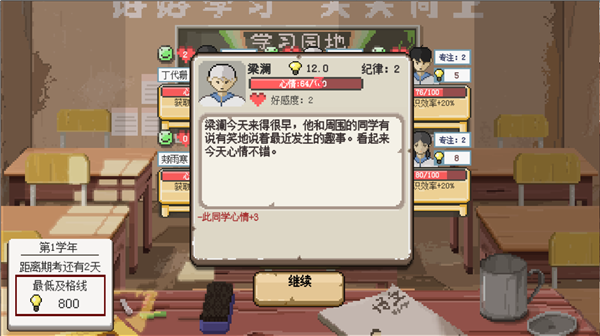 乡村老师破解版无限金币无限体力官网版免费2025下载