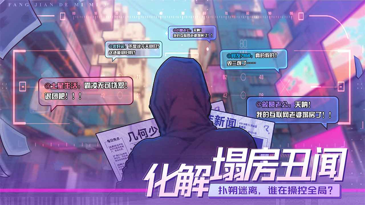 房间的秘密3:女团回归夜 房间的秘密3:女团回归夜