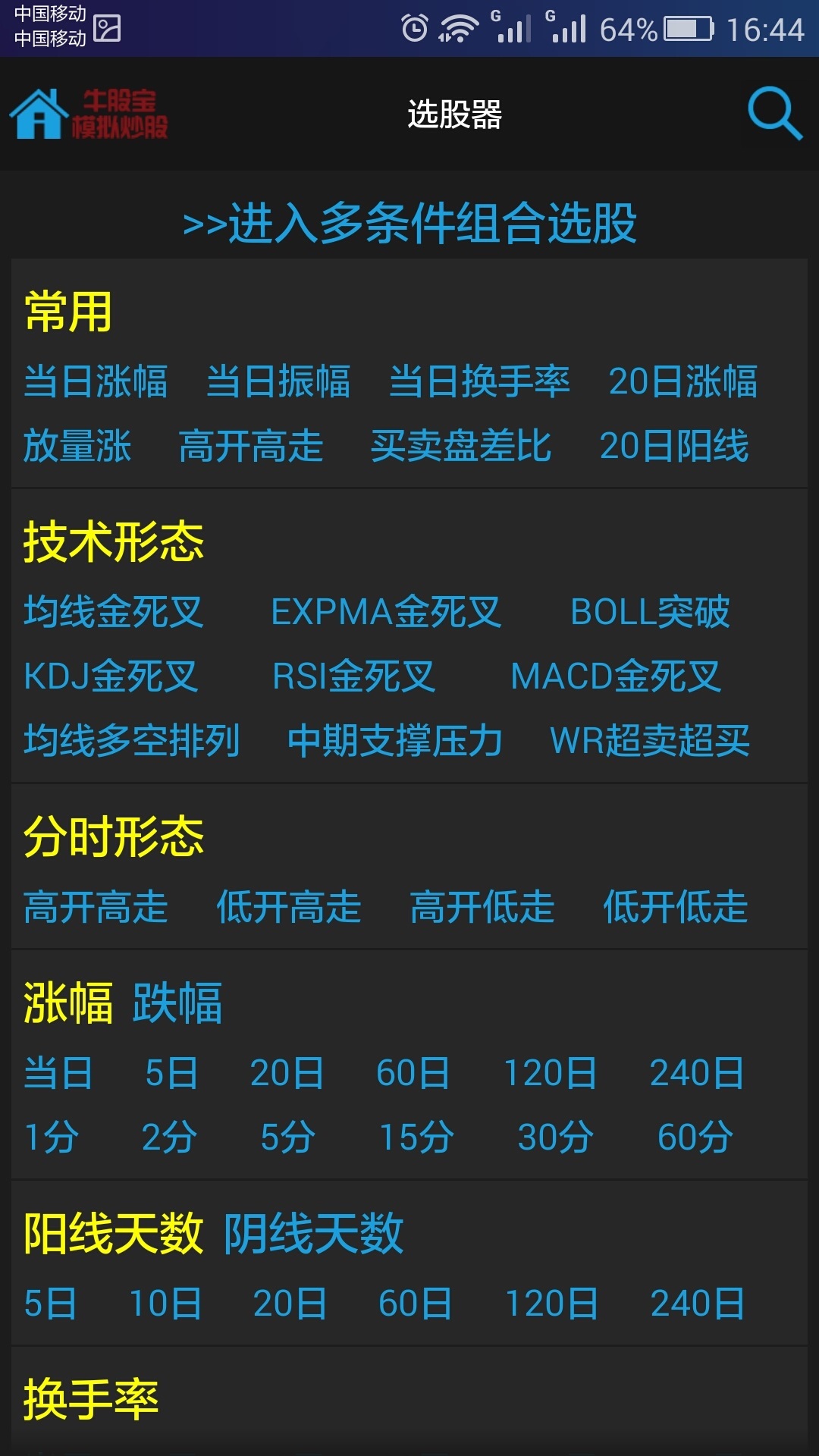 牛股宝模拟炒股票