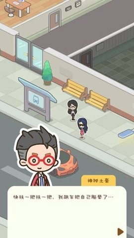 物业大亨狂点大作战内置菜单版