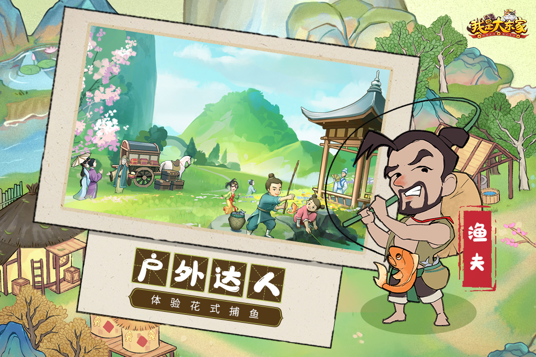 我是大东家vivo版