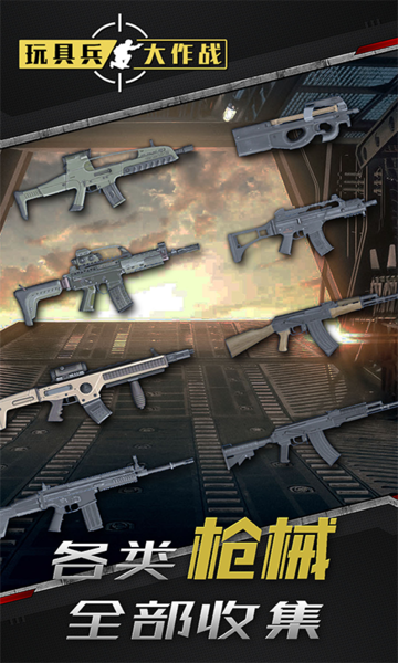 玩具兵大战即时战略版 玩具兵大战即时战略版