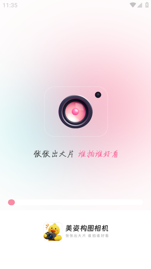 美姿构图相机 美姿构图相机