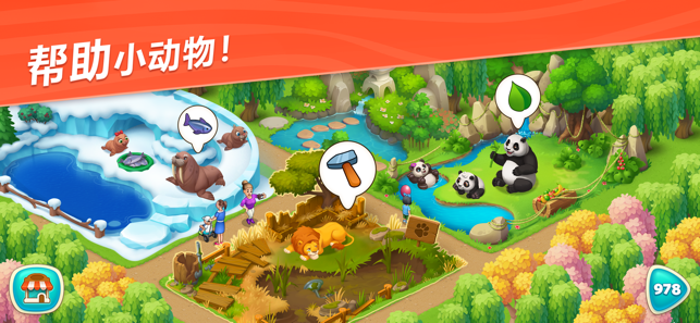 Wildscapes(妙趣动物园免更新破解版)