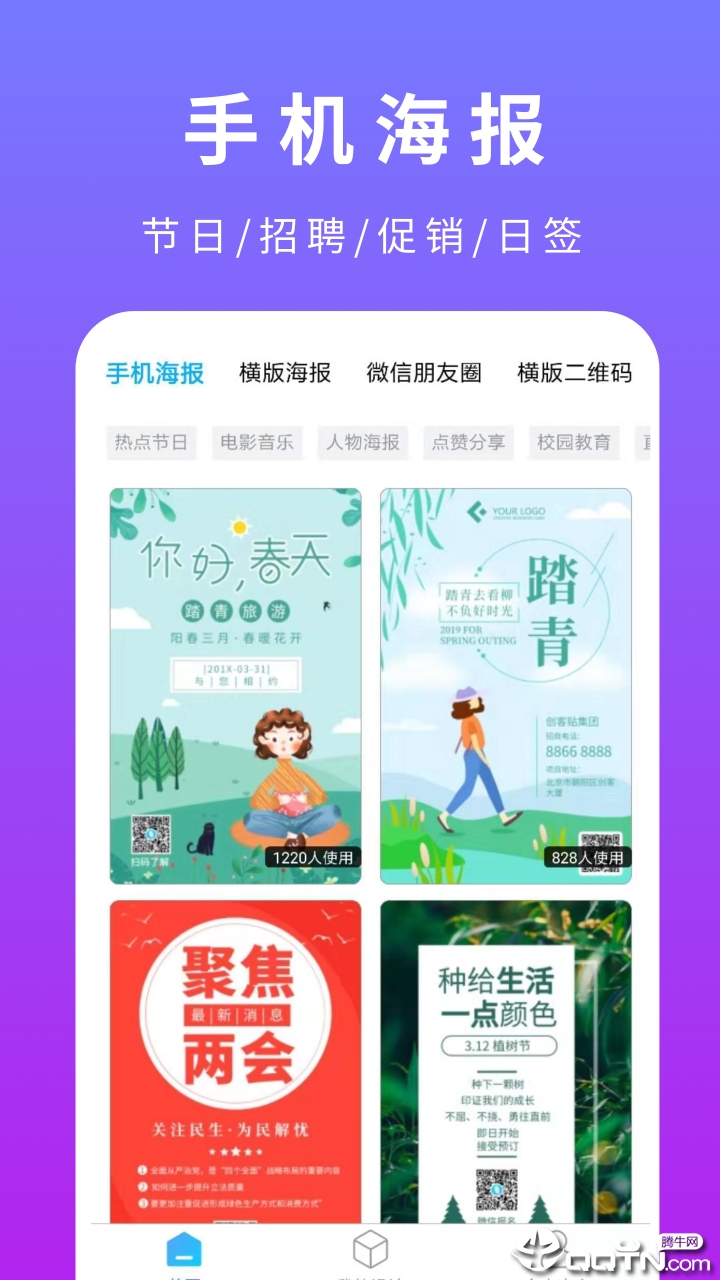 创客贴设计app