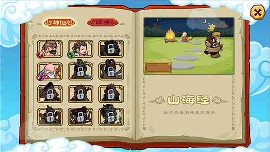 开心西游妖怪必须死官方版