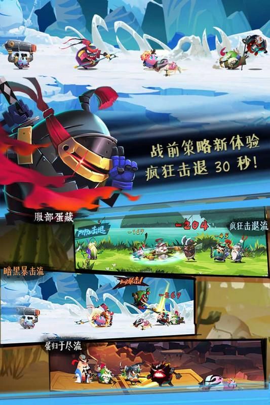 蛋国志直线撞击