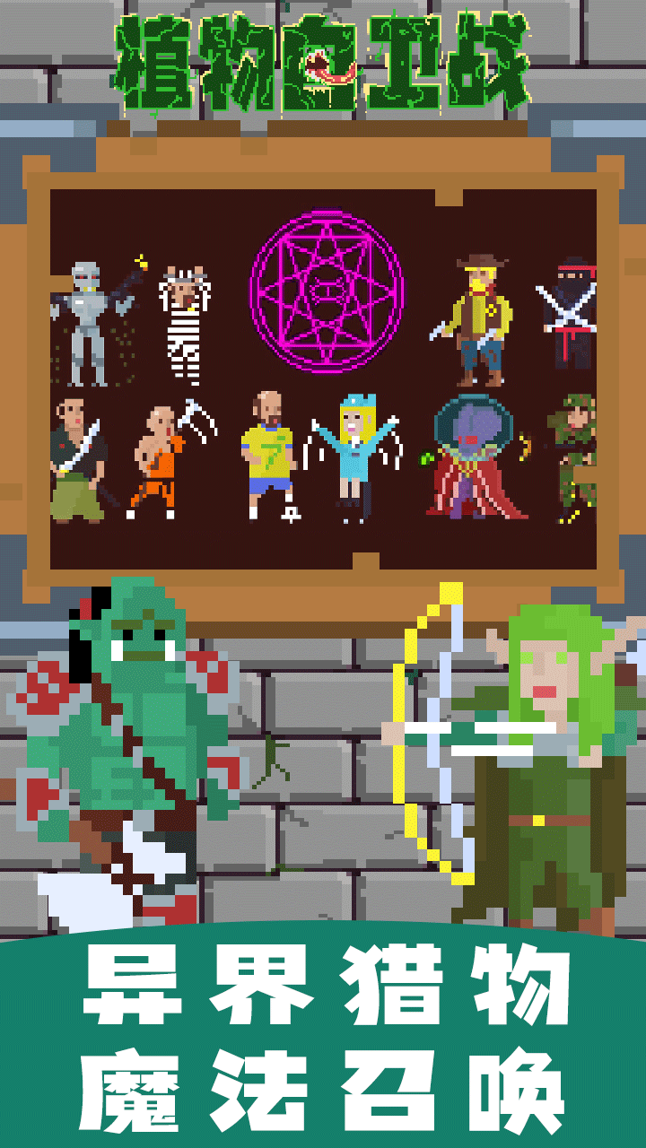 植物自卫战 植物自卫战