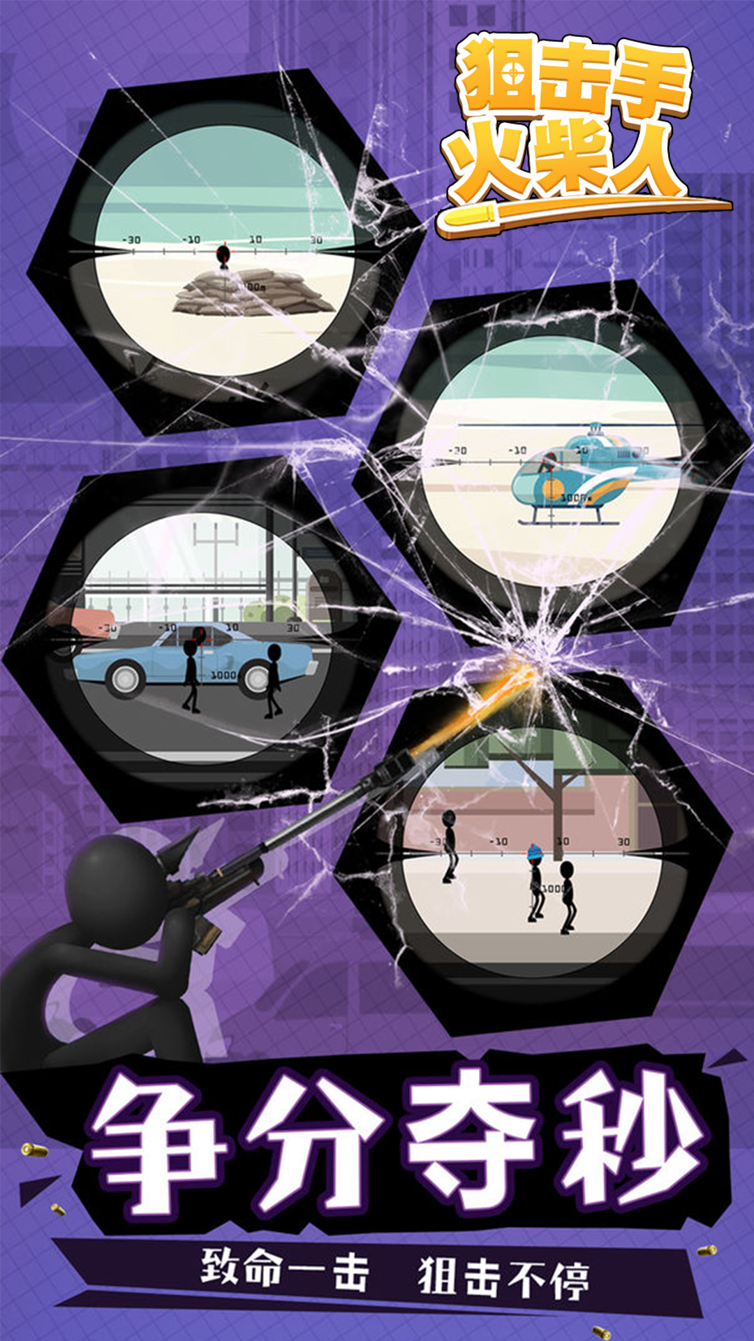 狙击手火柴人手机版