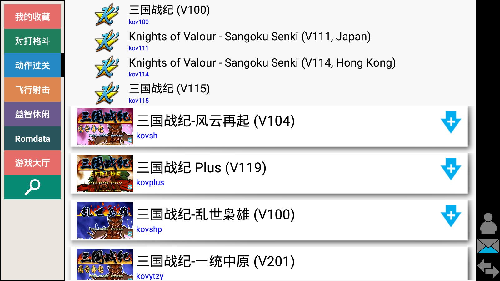 街机游戏模拟器最新版下载