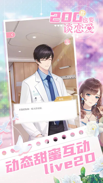 200斤也要谈恋爱免广告版官网版